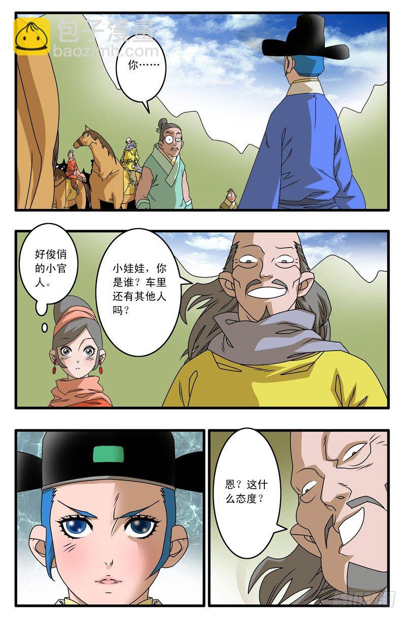 🍜爷在江湖飘 006 调包 下 第7页