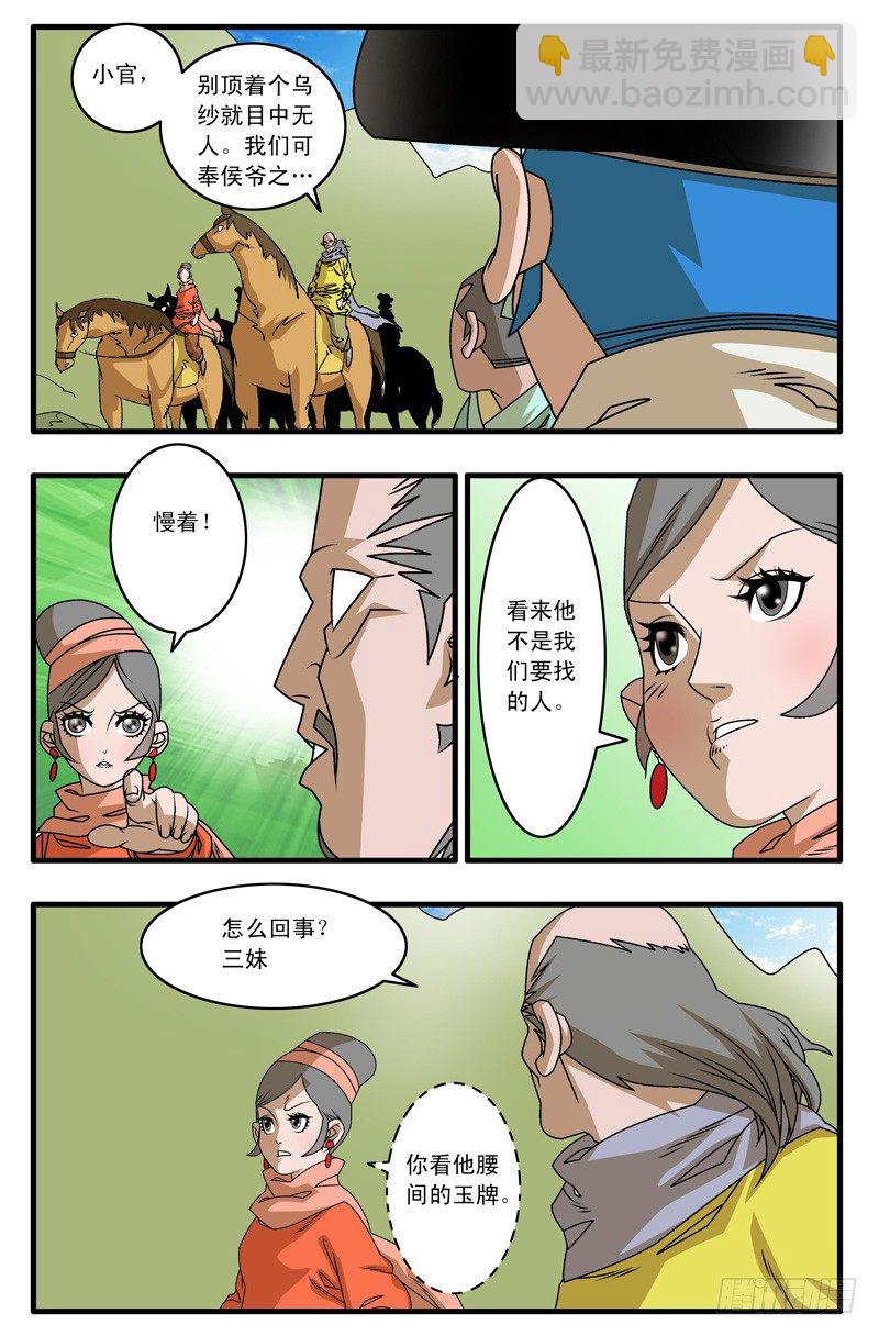 🍜爷在江湖飘 006 调包 下 第8页