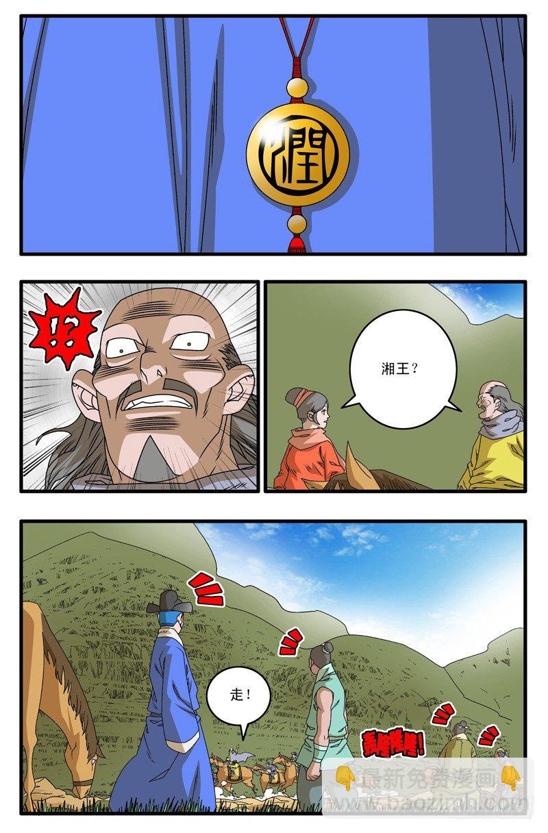 🍜爷在江湖飘 006 调包 下 第9页
