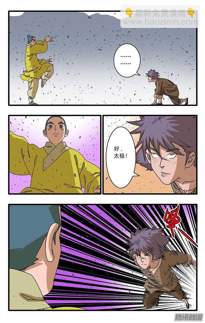 🍜爷在江湖飘 051 降龙战太极 下 第2页