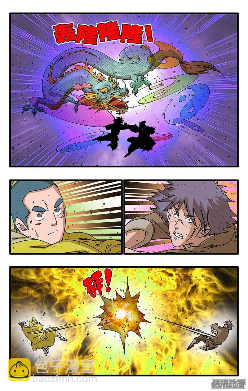 🍜爷在江湖飘 051 降龙战太极 下 第3页
