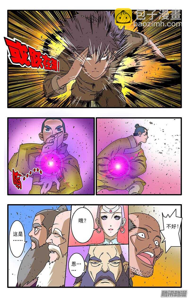 🍜爷在江湖飘 051 降龙战太极 下 第6页