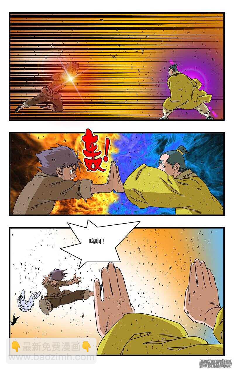 🍜爷在江湖飘 051 降龙战太极 下 第7页