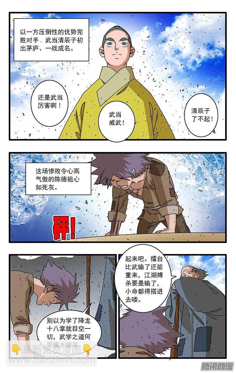 🍜爷在江湖飘 051 降龙战太极 下 第9页