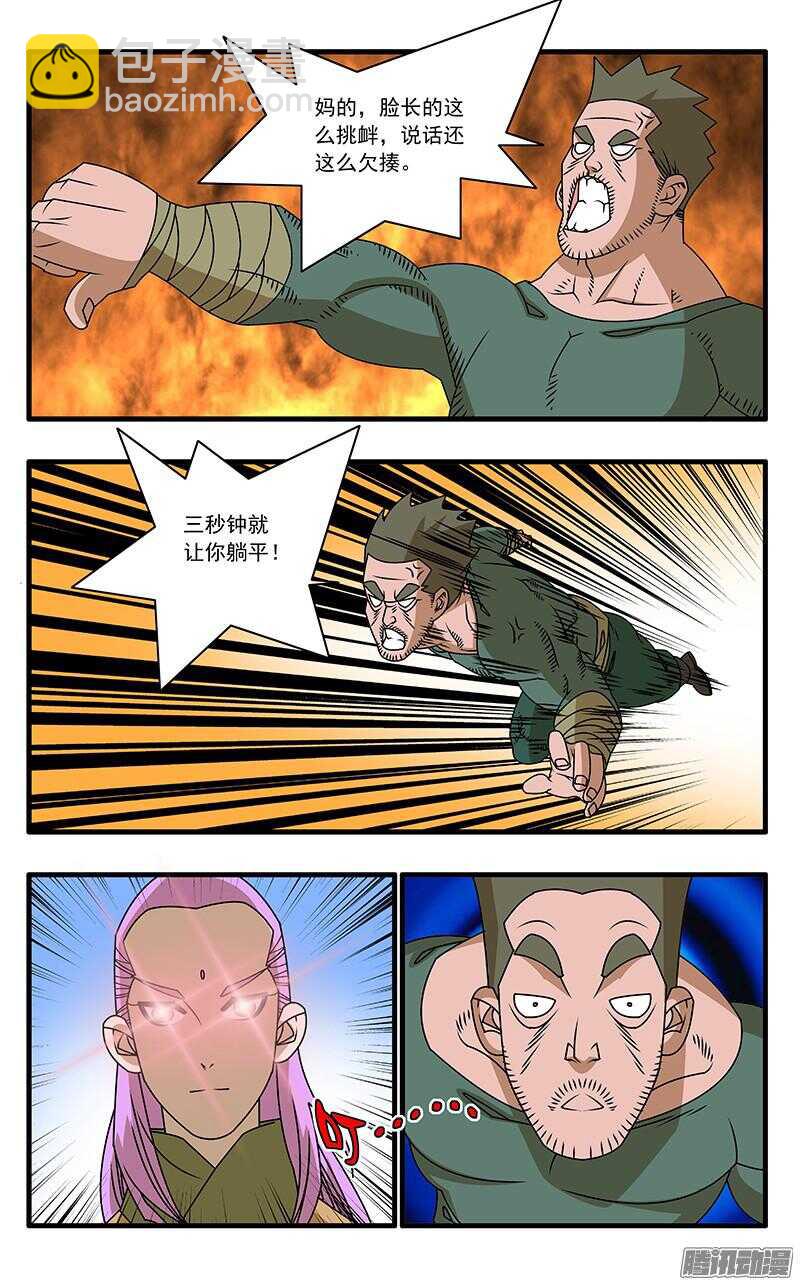 🍜爷在江湖飘 052 各路高手 下 第2页