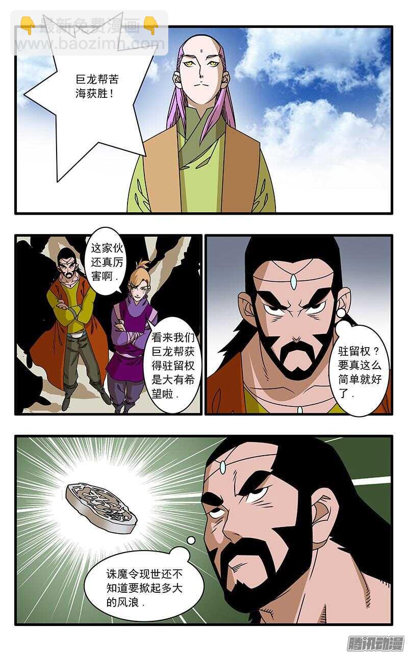🍜爷在江湖飘 052 各路高手 下 第4页