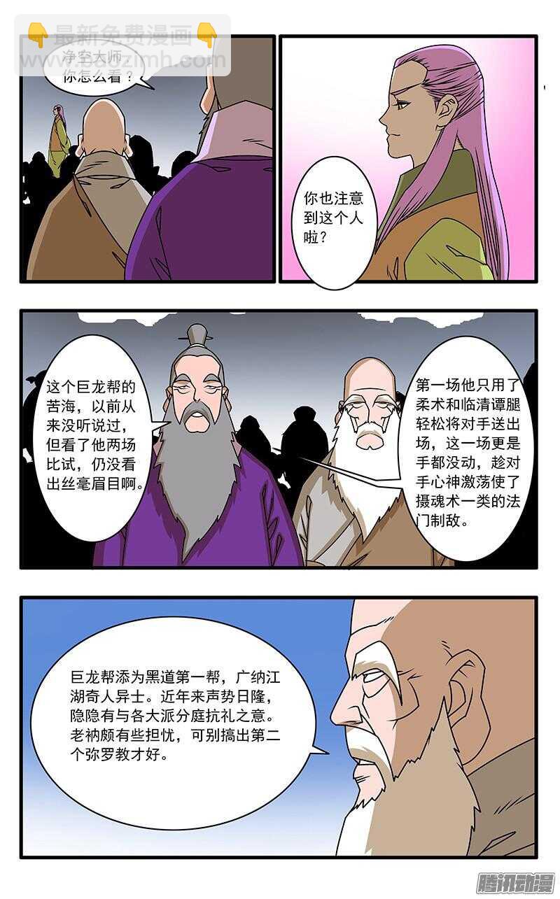 🍜爷在江湖飘 052 各路高手 下 第5页