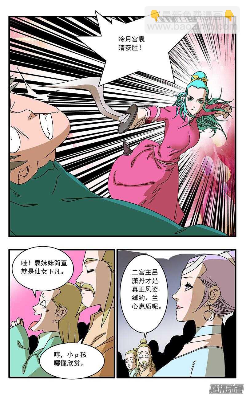🍜爷在江湖飘 052 各路高手 下 第6页