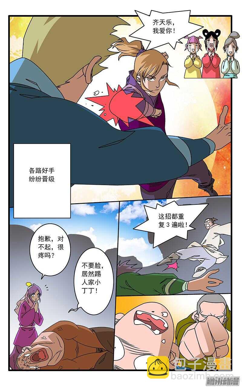 🍜爷在江湖飘 052 各路高手 下 第7页
