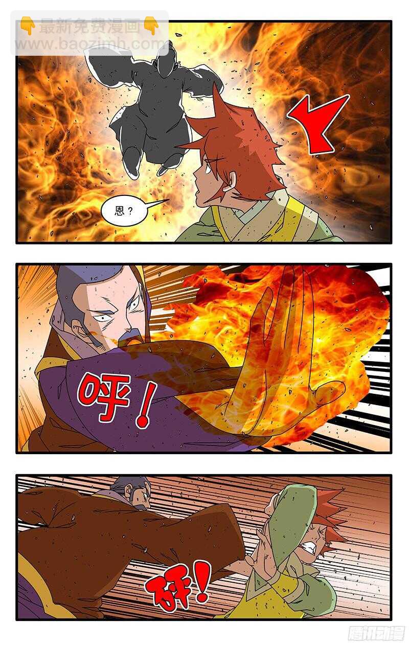 🍜爷在江湖飘 054 意外 下 第4页