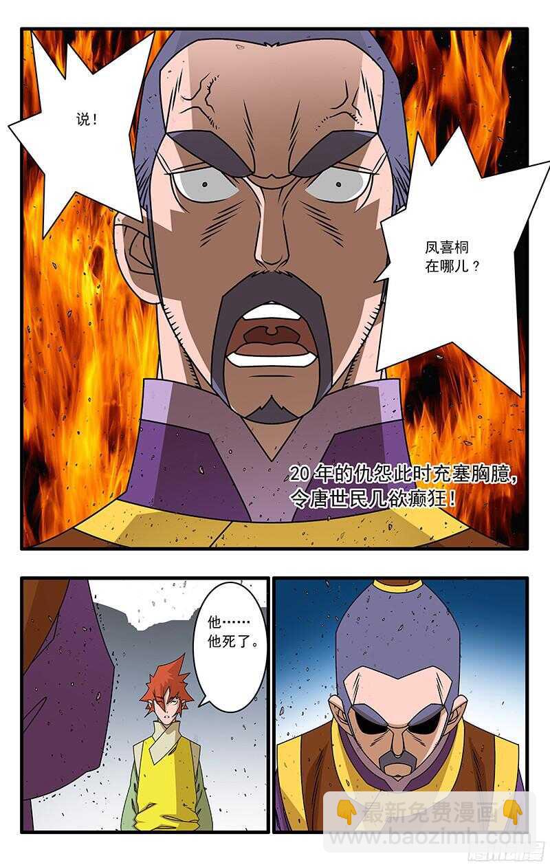🍜爷在江湖飘 054 意外 下 第7页