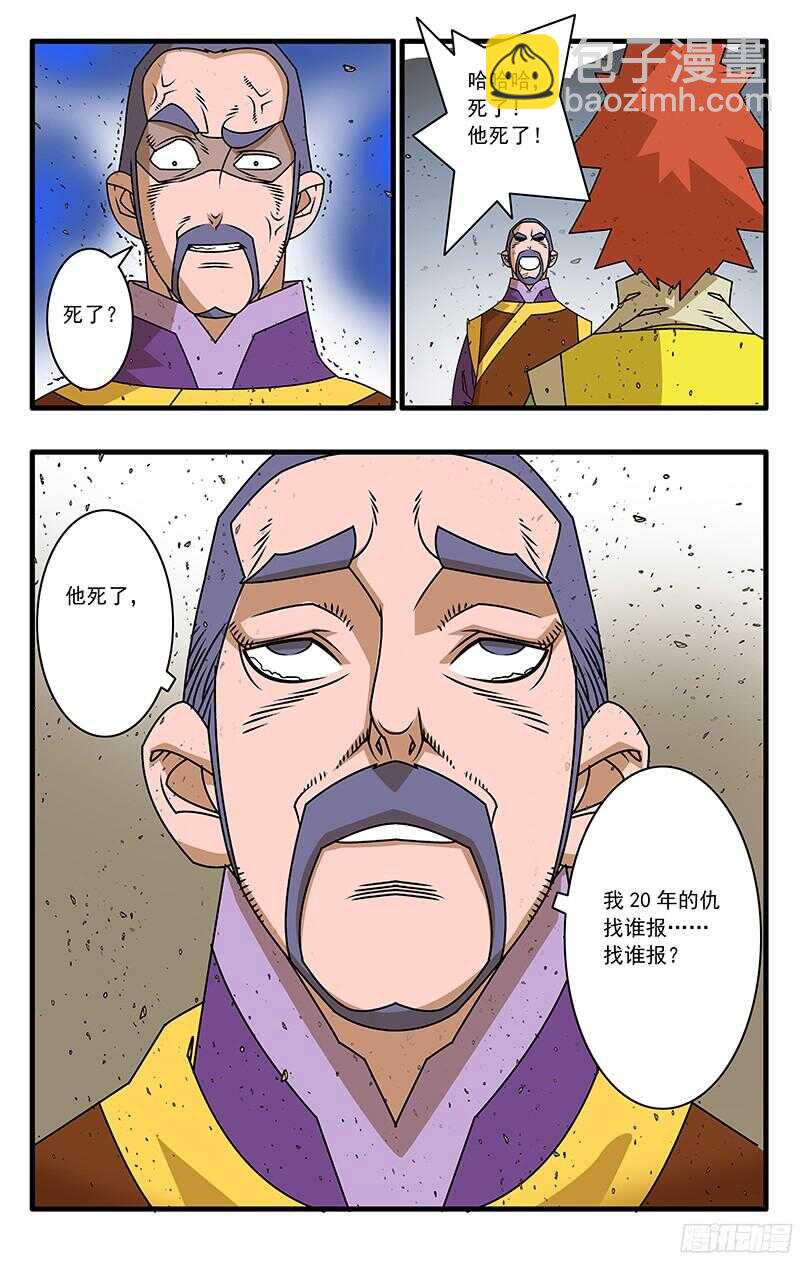 🍜爷在江湖飘 054 意外 下 第8页