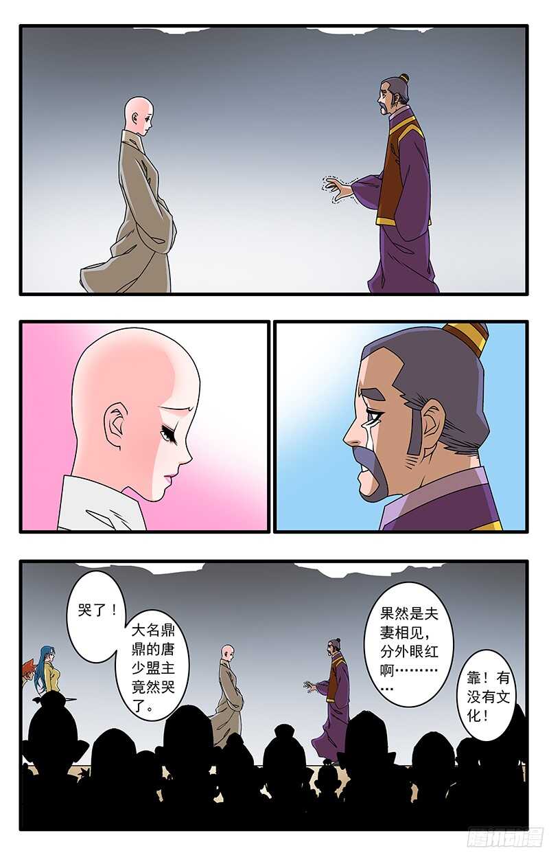 🍜爷在江湖飘 055 爱恨情仇 下 第1页
