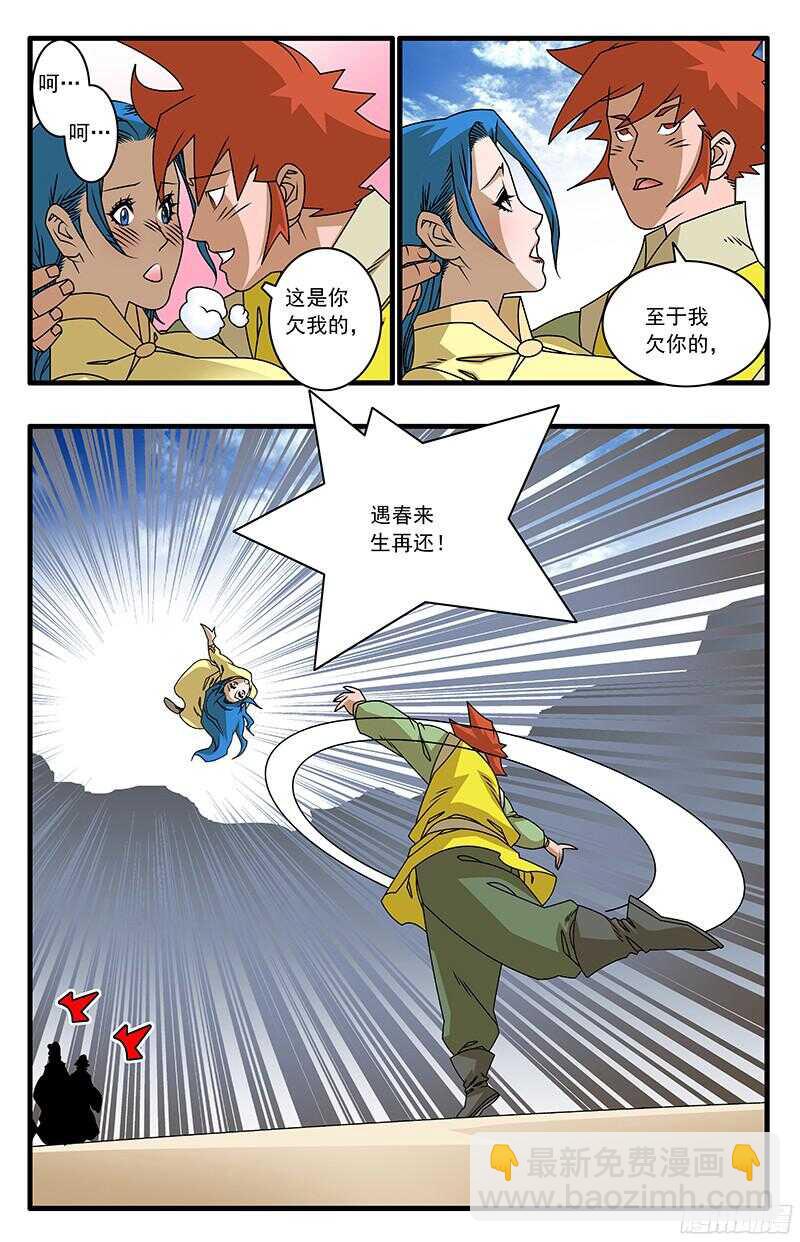 🍜爷在江湖飘 055 爱恨情仇 下 第10页