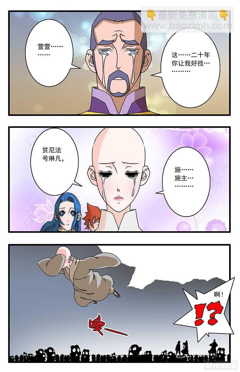 🍜爷在江湖飘 055 爱恨情仇 下 第2页