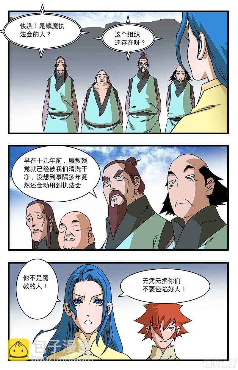 🍜爷在江湖飘 055 爱恨情仇 下 第4页