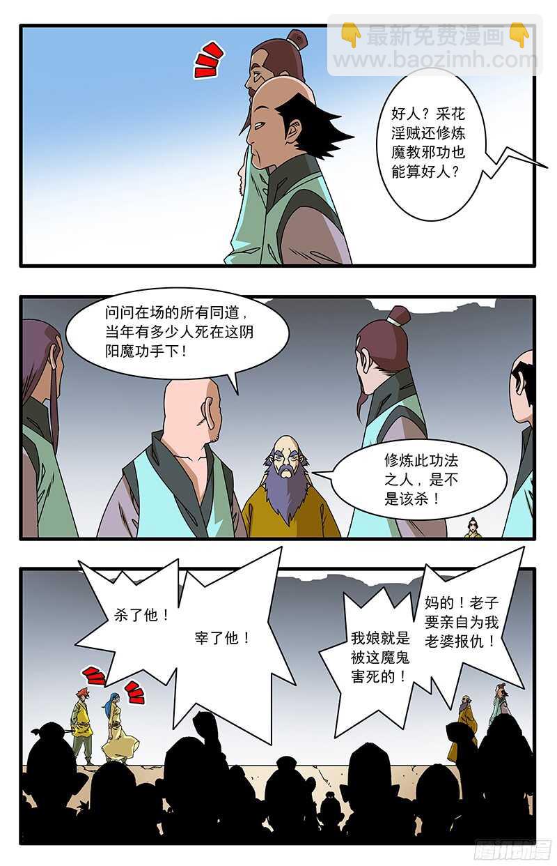 🍜爷在江湖飘 055 爱恨情仇 下 第5页