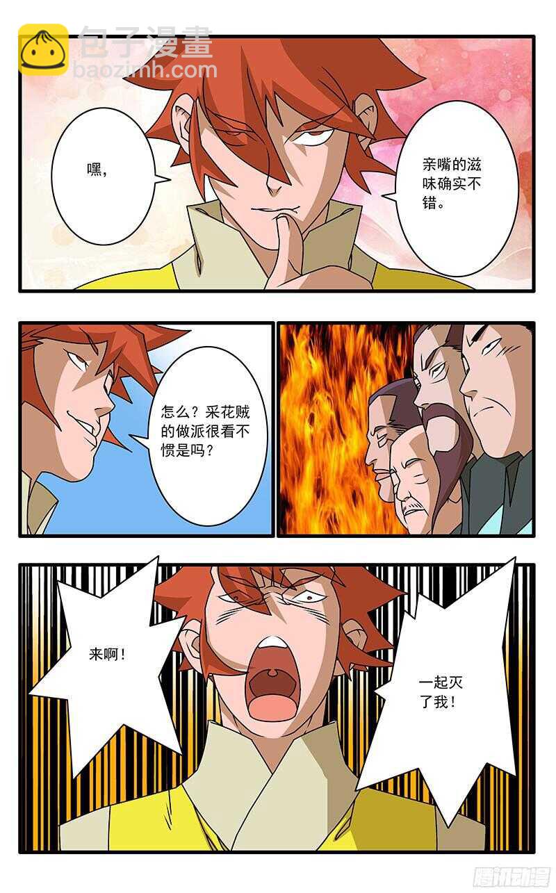 🍜爷在江湖飘 056 纷乱 上 第3页