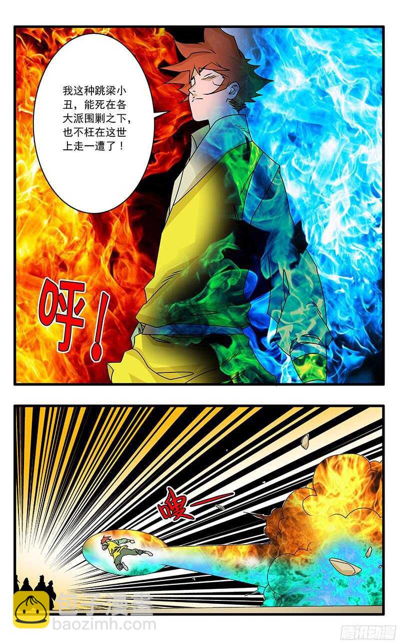 🍜爷在江湖飘 056 纷乱 上 第4页