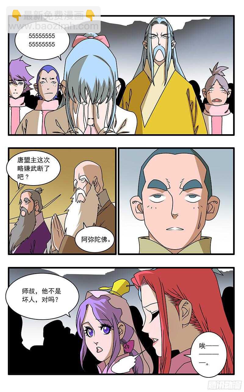 🍜爷在江湖飘 056 纷乱 上 第8页