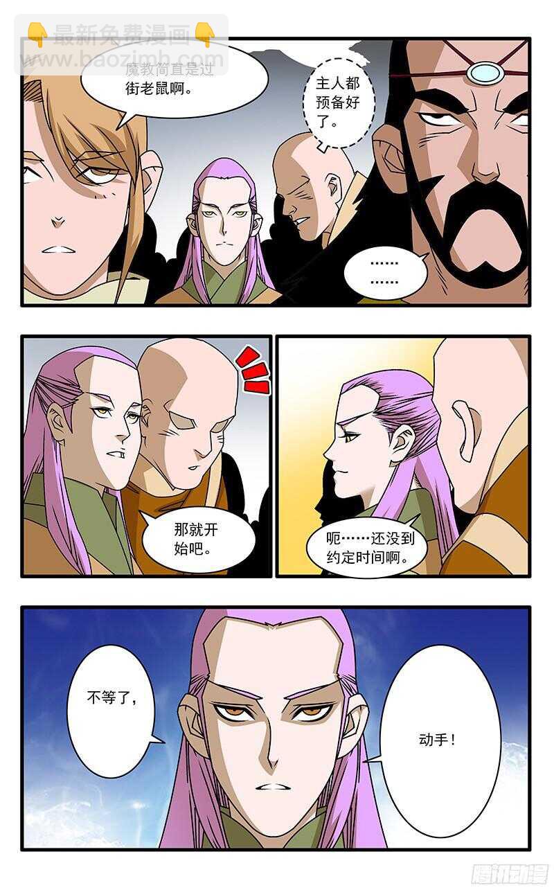 🍜爷在江湖飘 056 纷乱 上 第9页