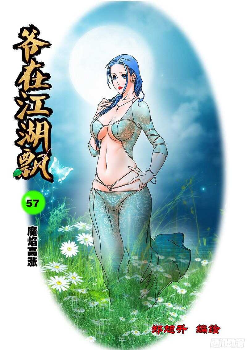 🍜爷在江湖飘 057 魔炎高涨 上 第1页