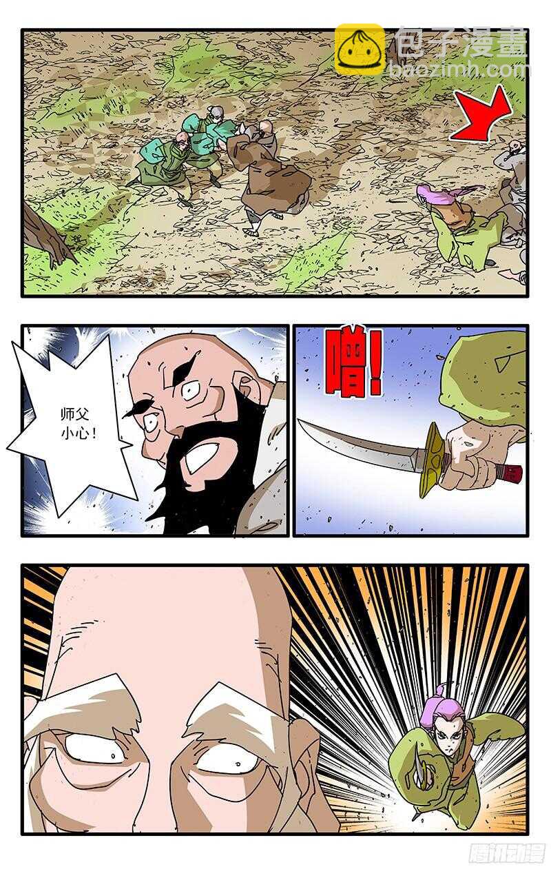 🍜爷在江湖飘 057 魔炎高涨 上 第10页