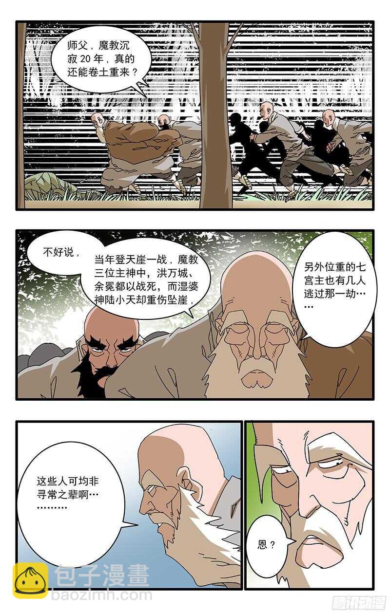 🍜爷在江湖飘 057 魔炎高涨 上 第2页