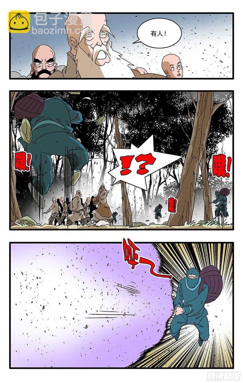 🍜爷在江湖飘 057 魔炎高涨 上 第3页