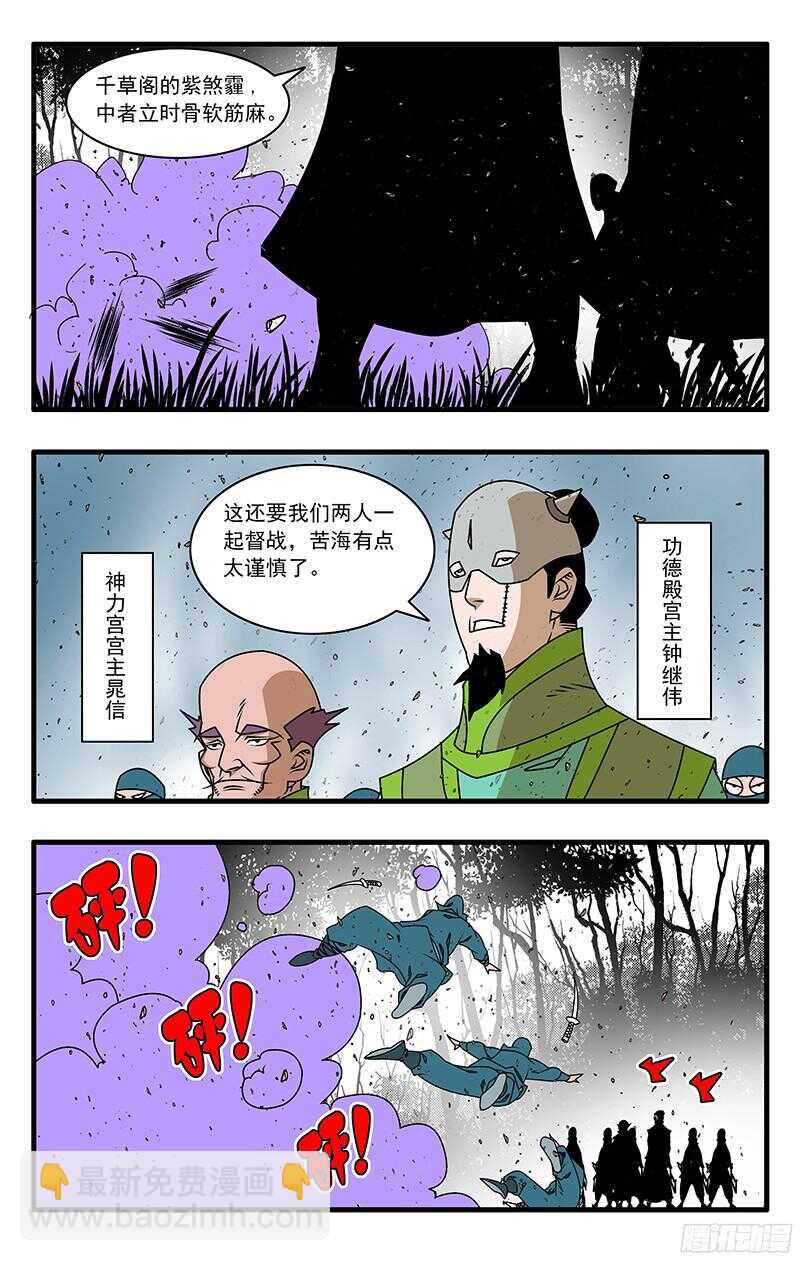 🍜爷在江湖飘 057 魔炎高涨 上 第5页