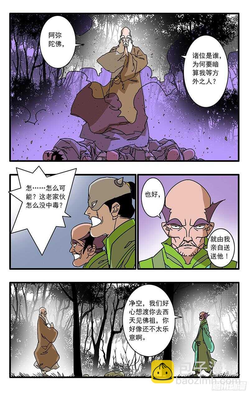 🍜爷在江湖飘 057 魔炎高涨 上 第6页