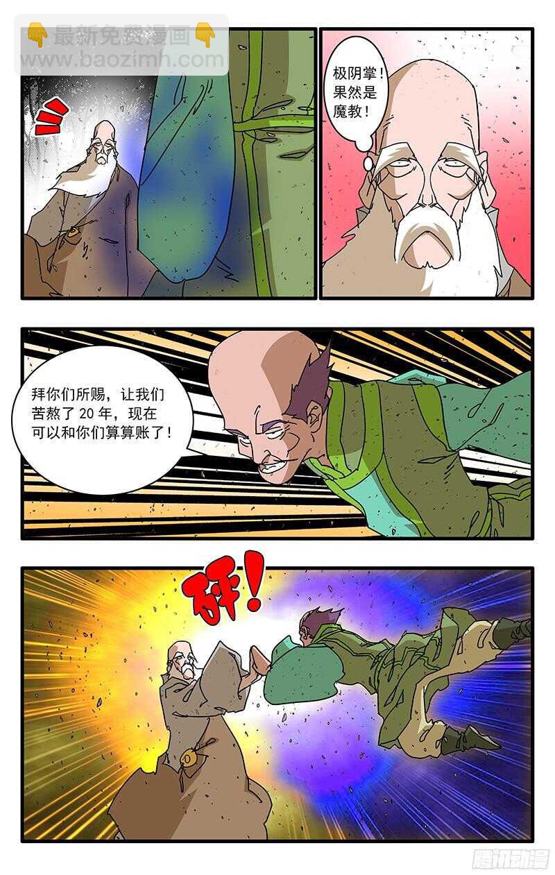 🍜爷在江湖飘 057 魔炎高涨 上 第7页