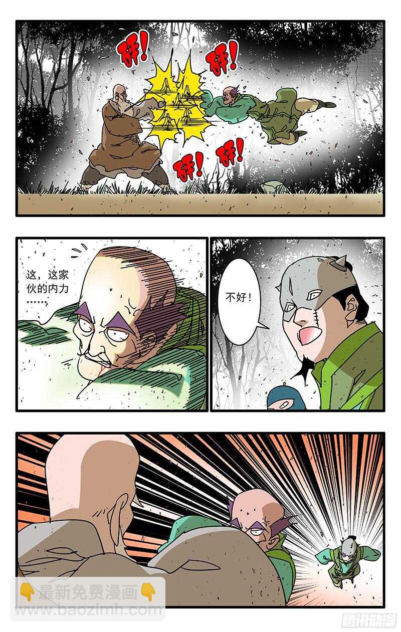 🍜爷在江湖飘 057 魔炎高涨 上 第8页