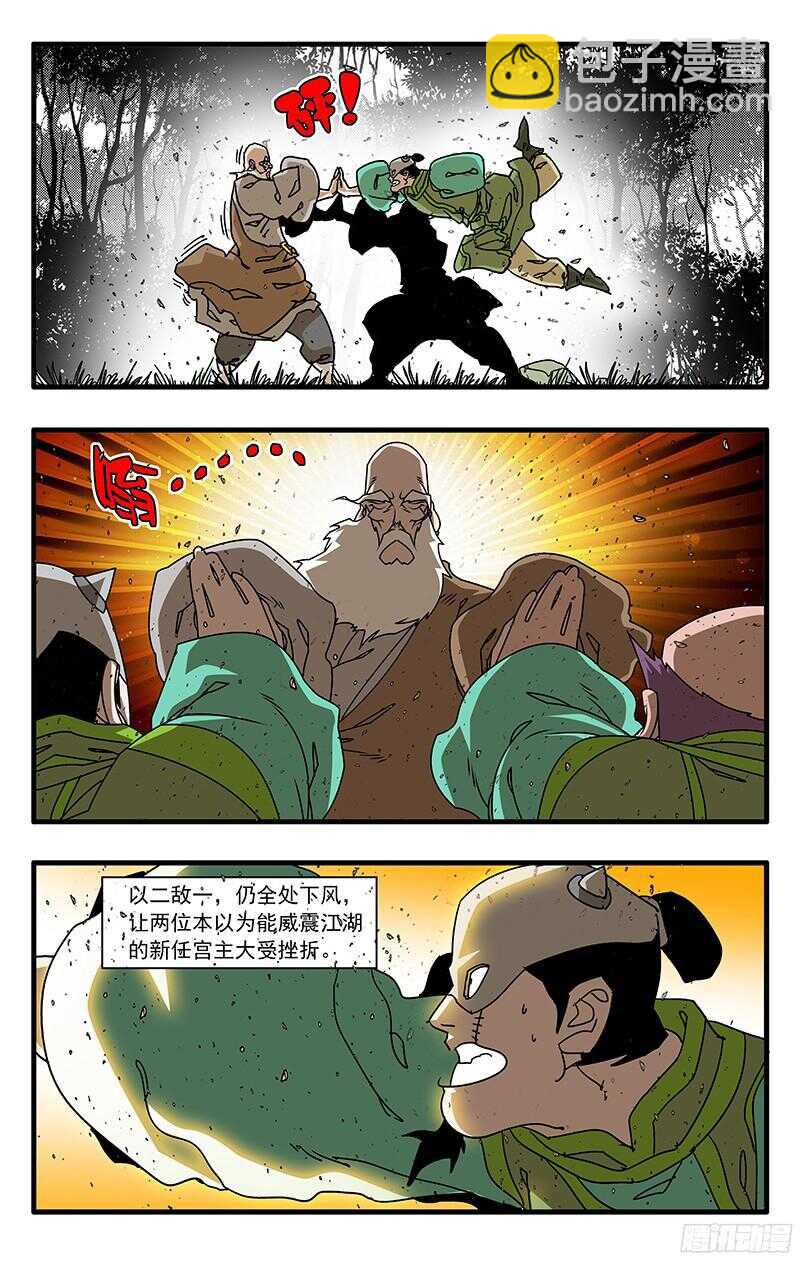 🍜爷在江湖飘 057 魔炎高涨 上 第9页