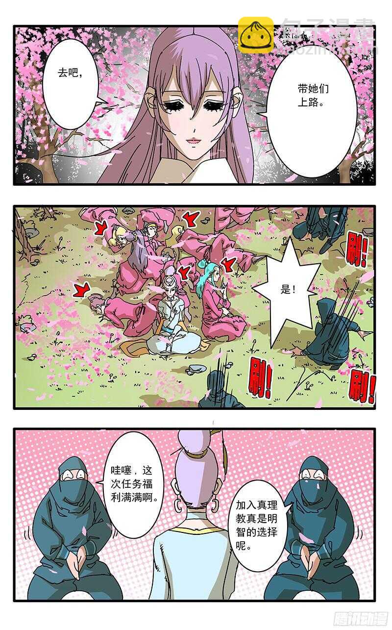 🍜爷在江湖飘 058 同宗传人 上 第5页