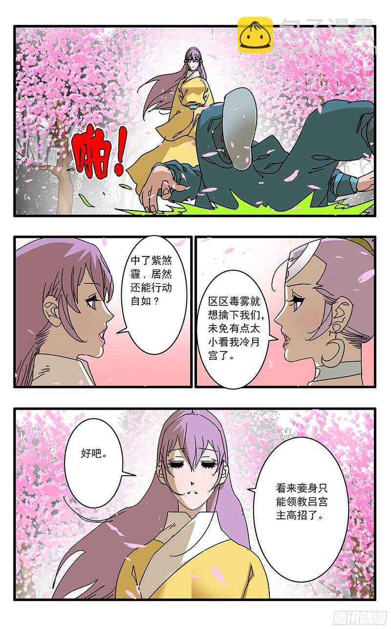 🍜爷在江湖飘 058 同宗传人 上 第7页
