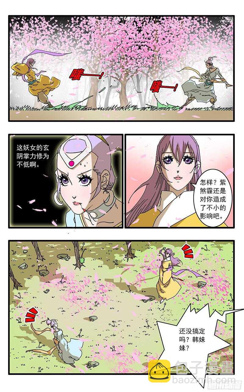 🍜爷在江湖飘 058 同宗传人 上 第9页