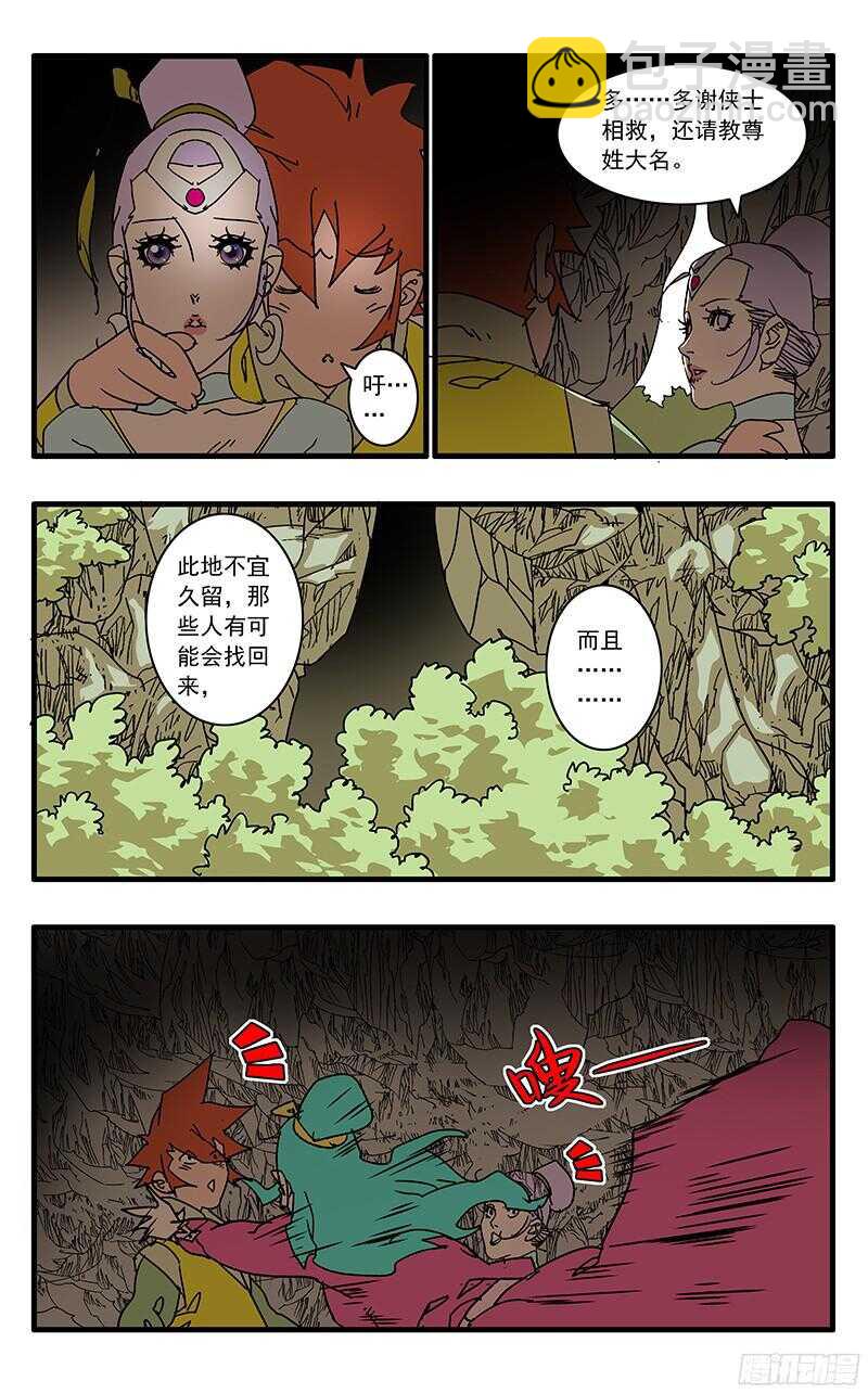 🍜爷在江湖飘 059 飞来艳福 上 第8页