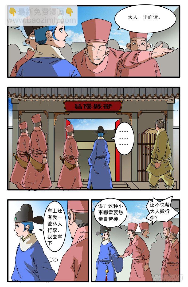 🍜爷在江湖飘 007 昌阳县令 下 第2页