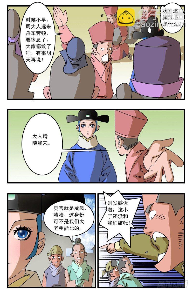🍜爷在江湖飘 007 昌阳县令 下 第3页