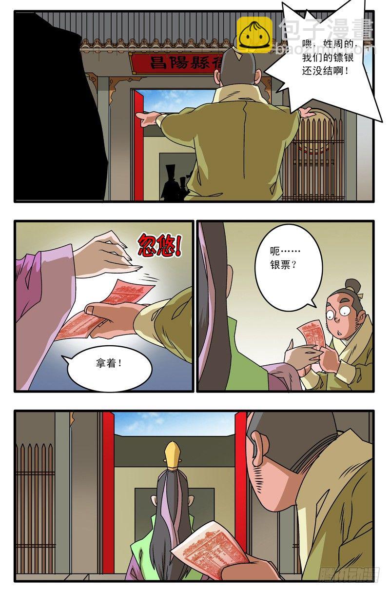 🍜爷在江湖飘 007 昌阳县令 下 第4页