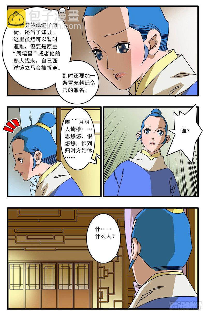 🍜爷在江湖飘 007 昌阳县令 下 第7页