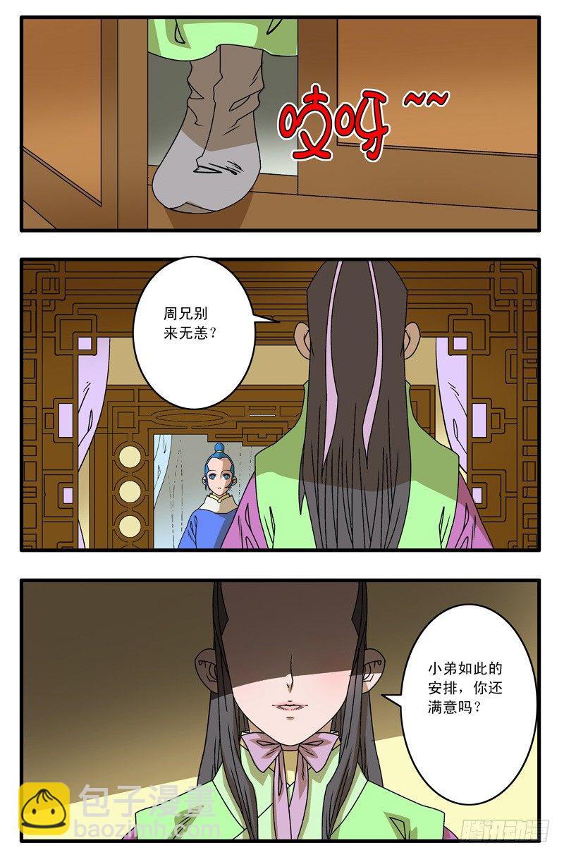 🍜爷在江湖飘 007 昌阳县令 下 第8页