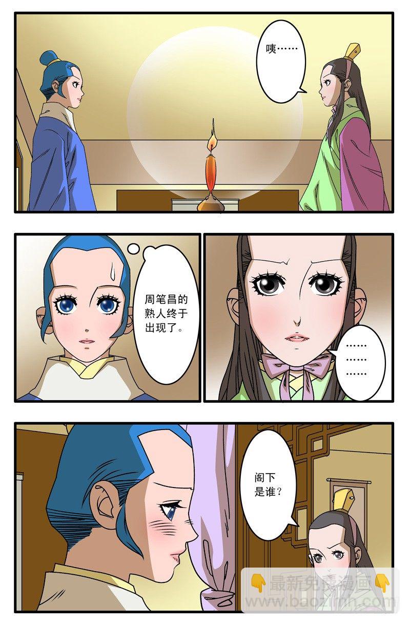 🍜爷在江湖飘 007 昌阳县令 下 第9页