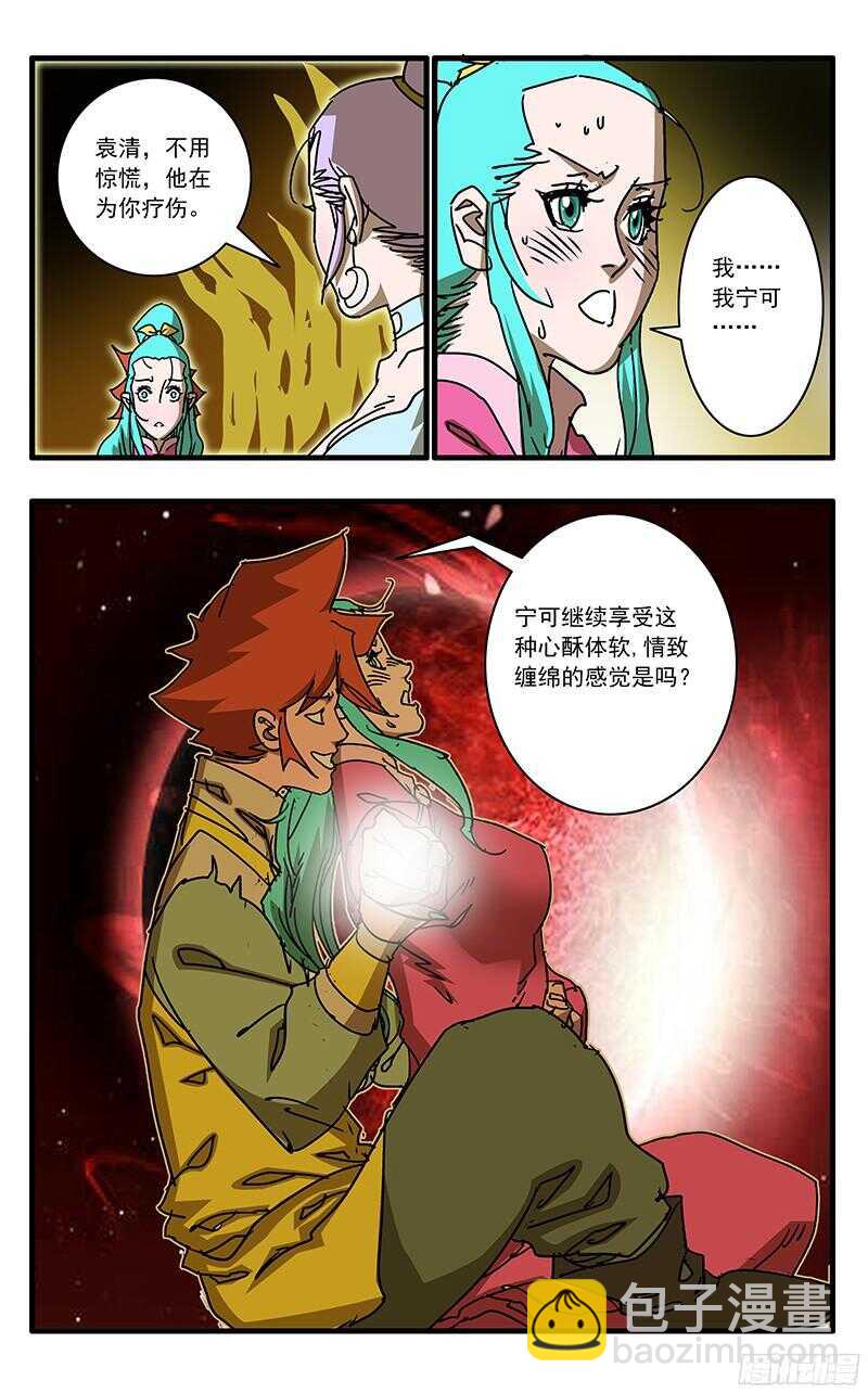 🍜爷在江湖飘 060 化解阴阳咒 上 第10页