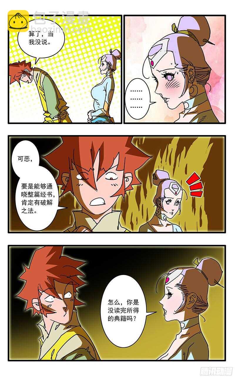 🍜爷在江湖飘 060 化解阴阳咒 上 第4页