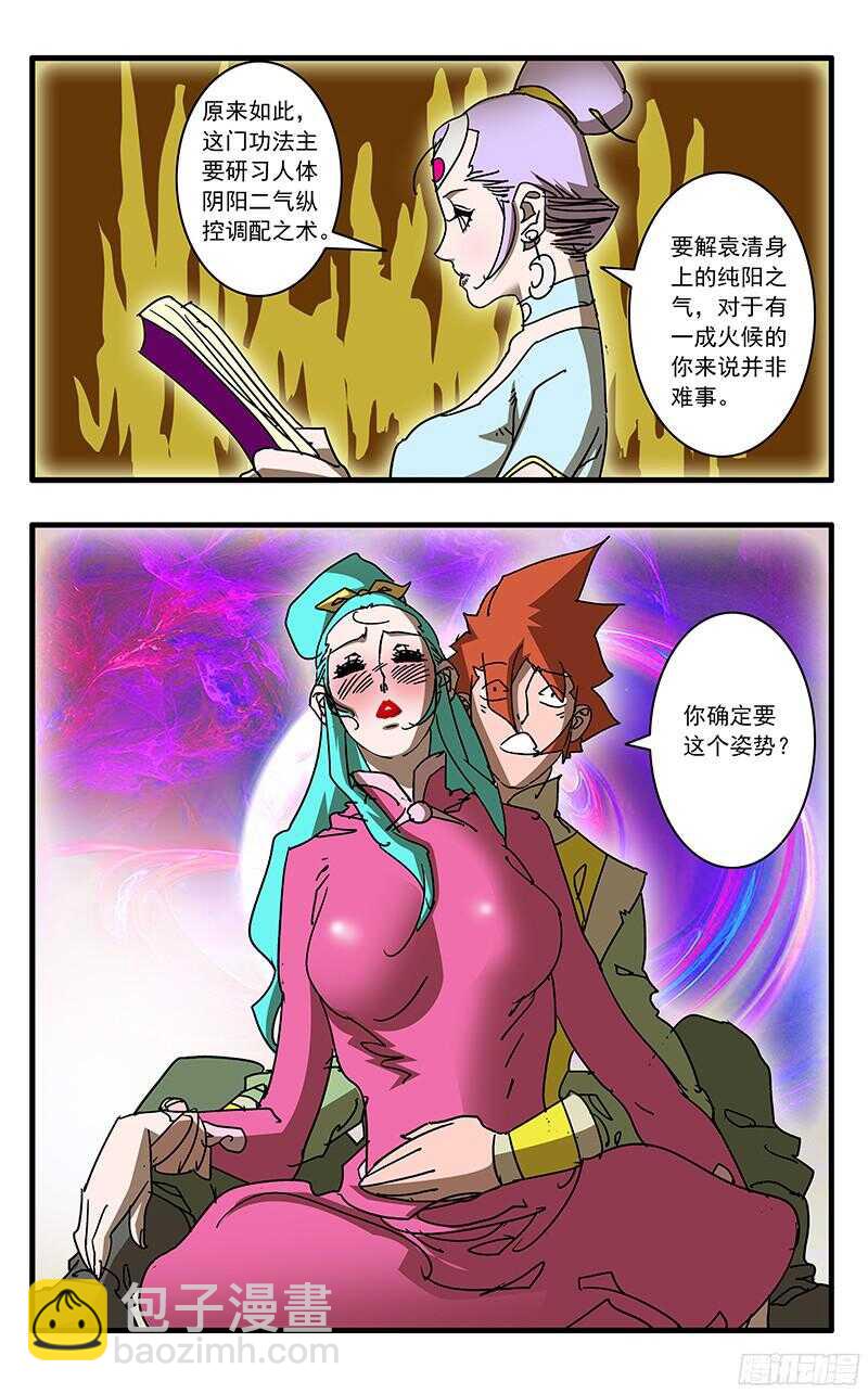 🍜爷在江湖飘 060 化解阴阳咒 上 第7页
