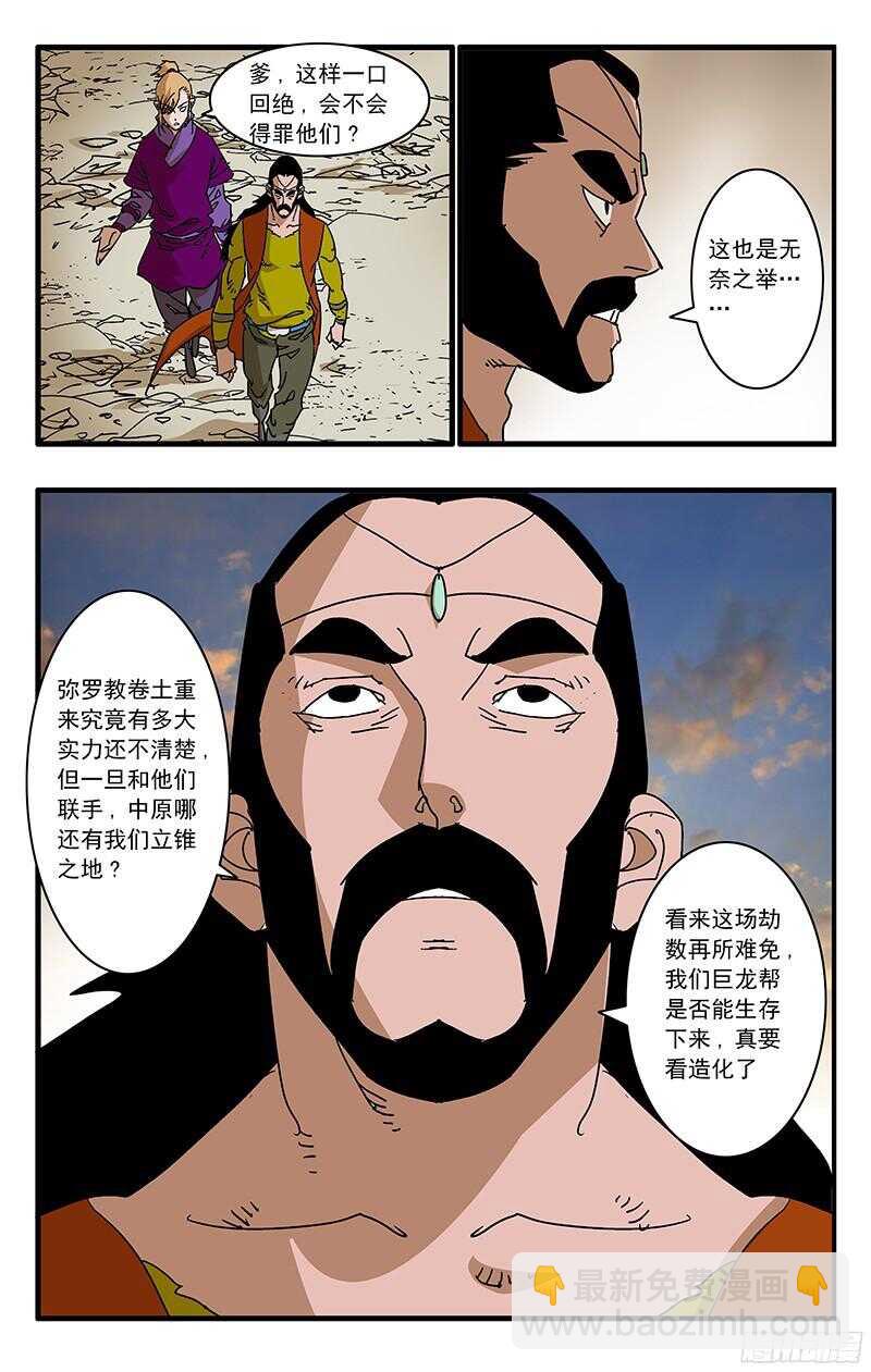🍜爷在江湖飘 061 风云再起 上 第10页