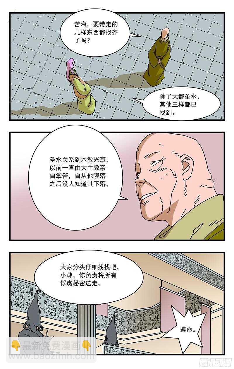 🍜爷在江湖飘 061 风云再起 上 第9页
