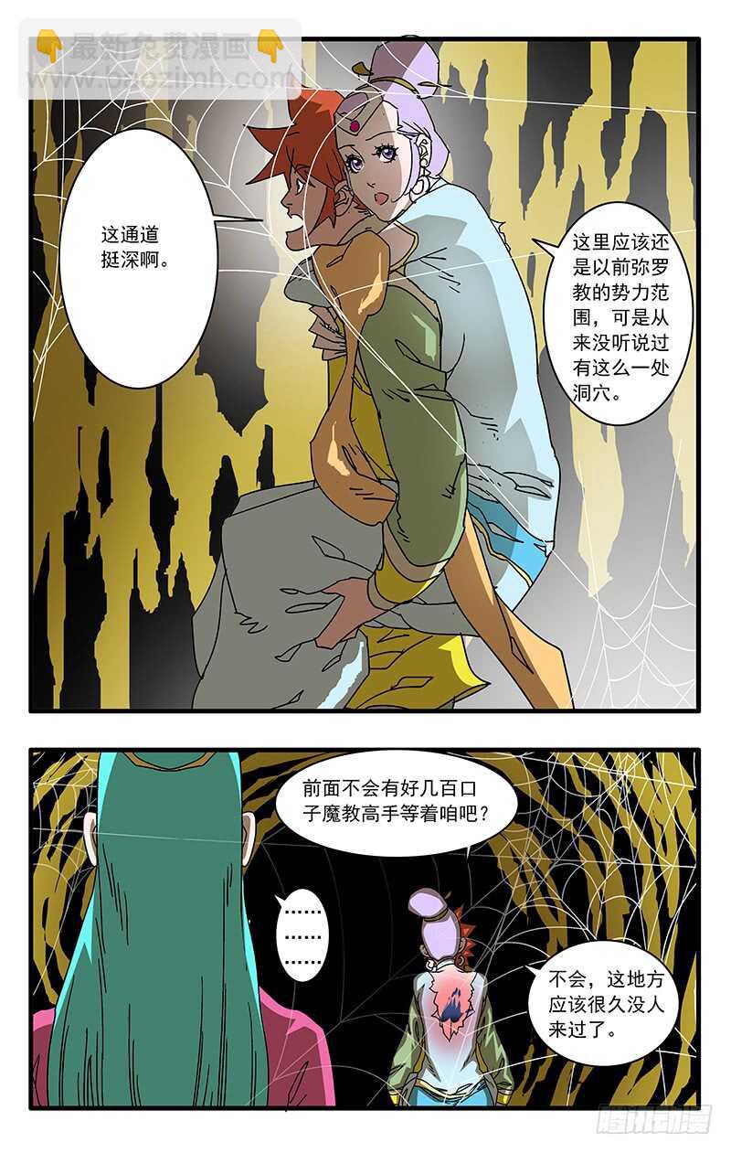🍜爷在江湖飘 062 秘窟 上 第2页